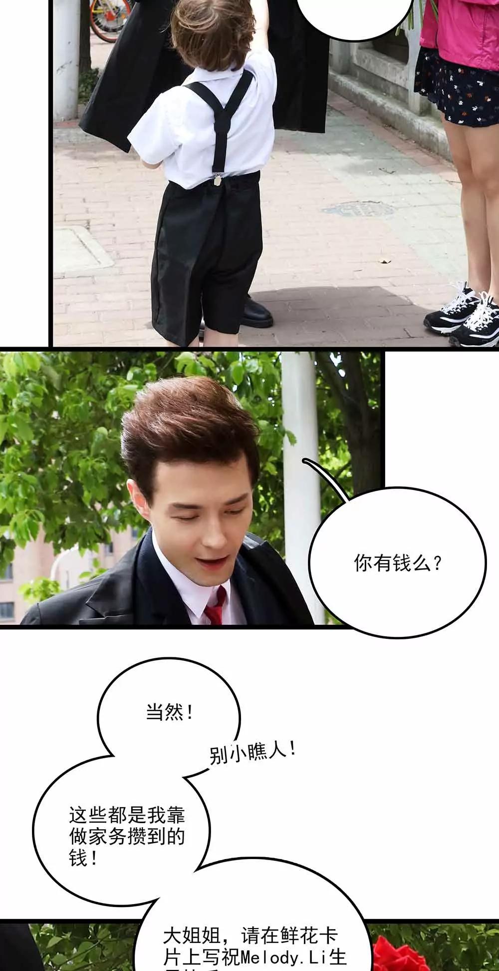 ☕爱满荆棘（真人漫） 82 第10页