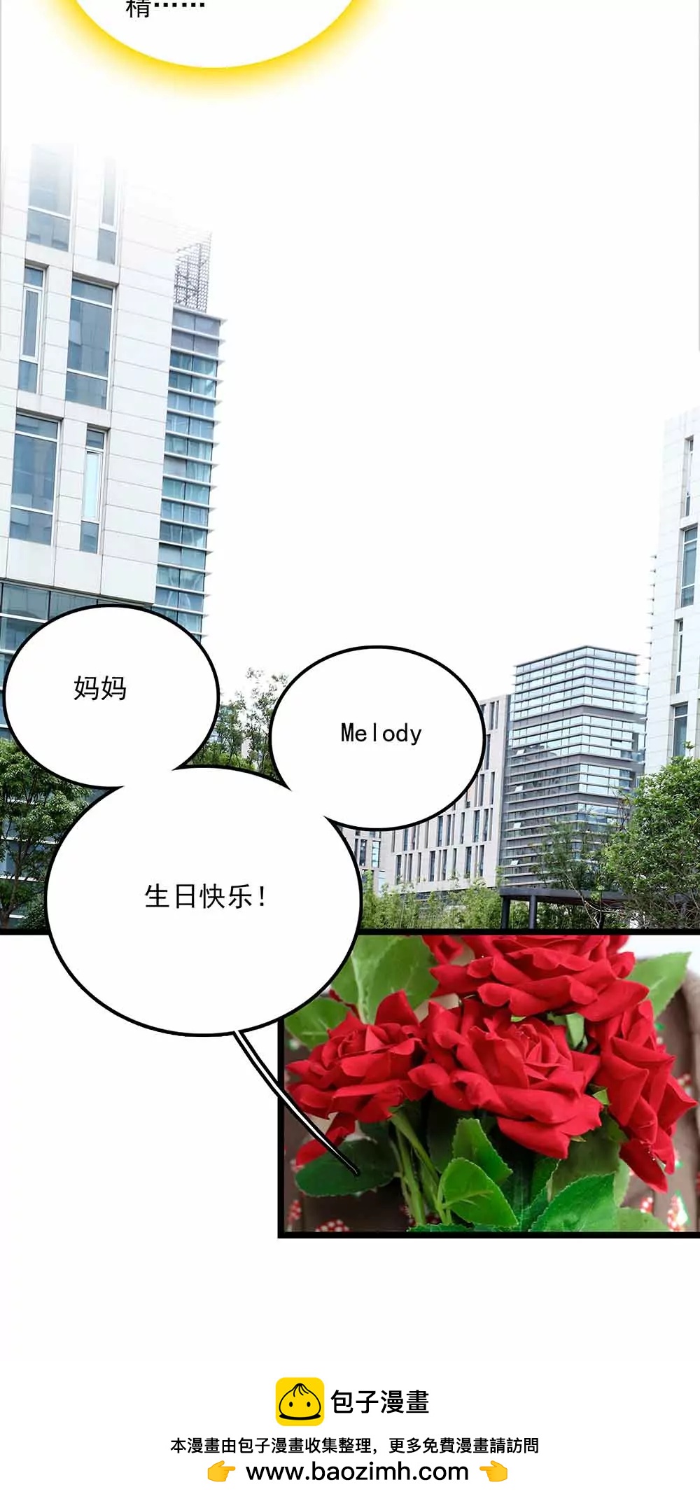 ☕爱满荆棘（真人漫） 82 第16页