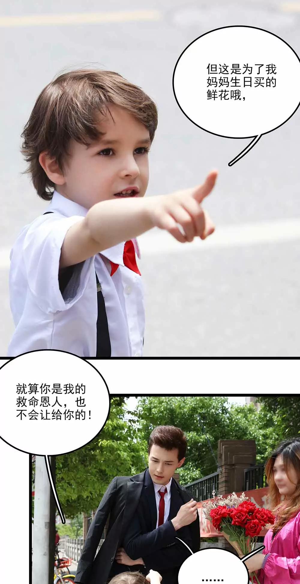 ☕爱满荆棘（真人漫） 82 第9页