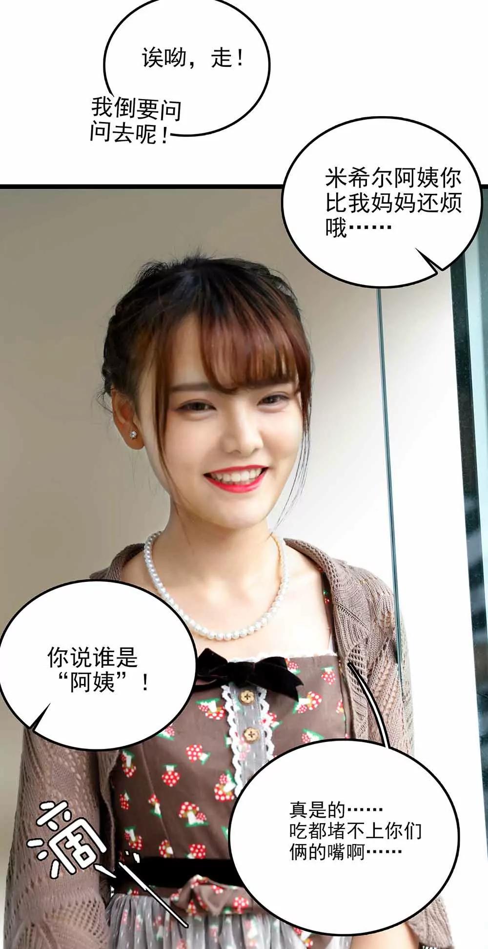☕爱满荆棘（真人漫） 84 第12页