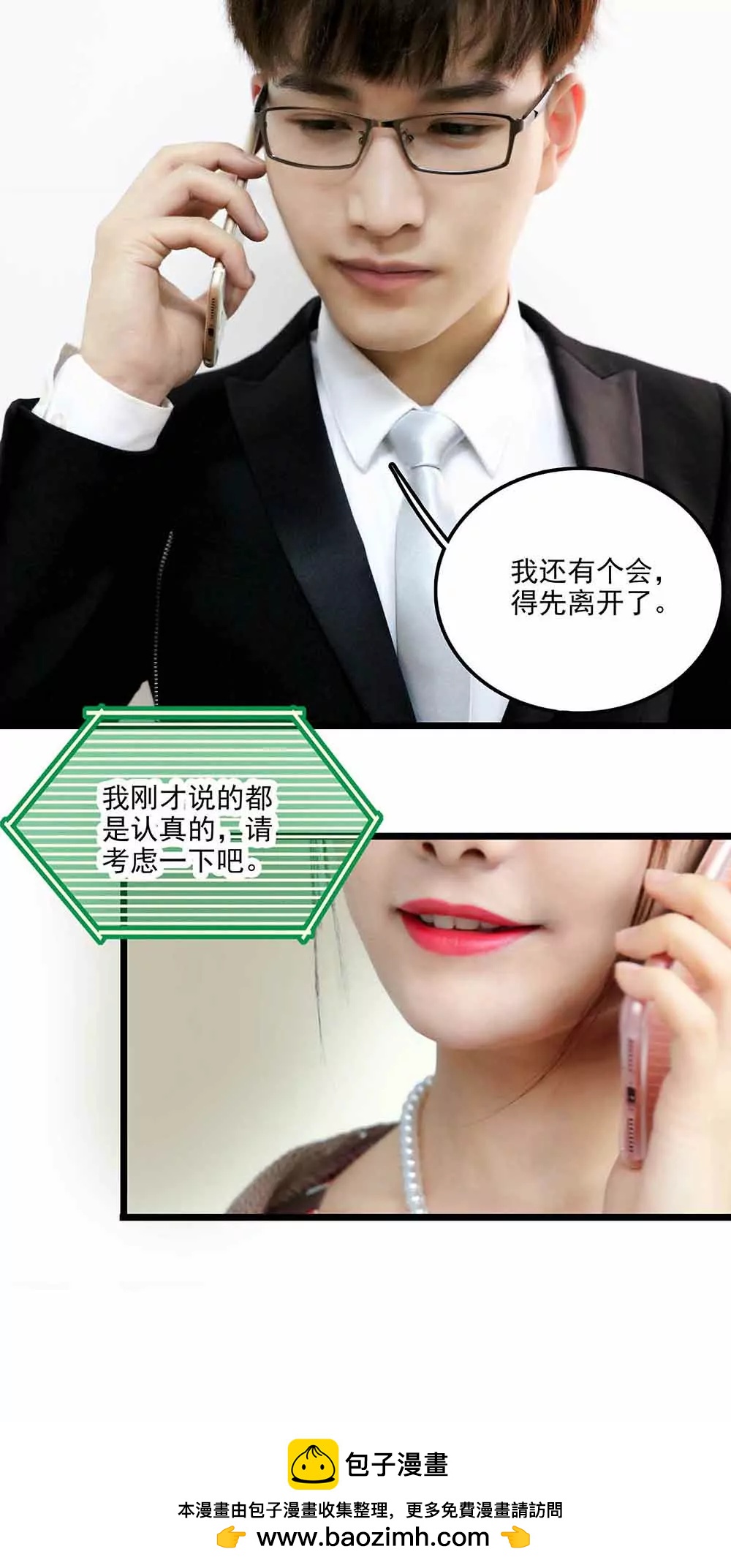 ☕爱满荆棘（真人漫） 84 第16页