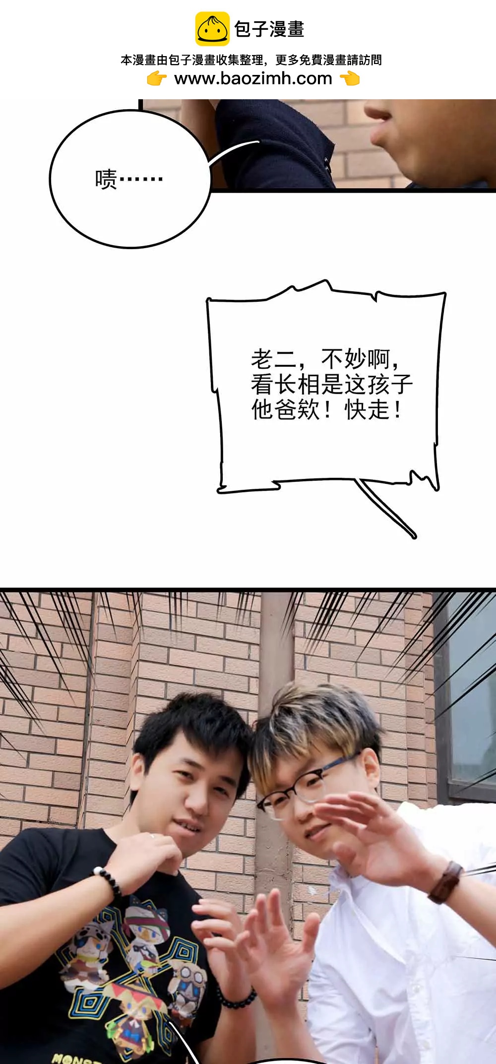 ☕爱满荆棘（真人漫） 84 第2页