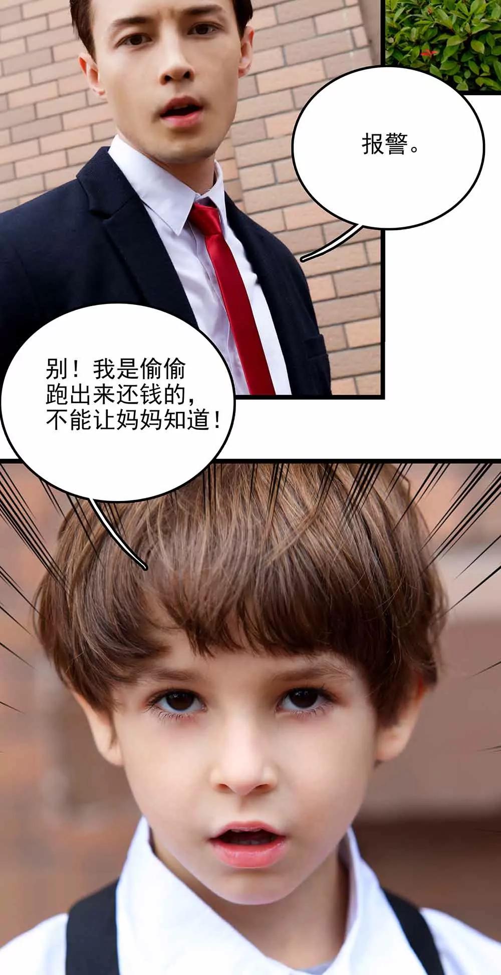 ☕爱满荆棘（真人漫） 84 第4页
