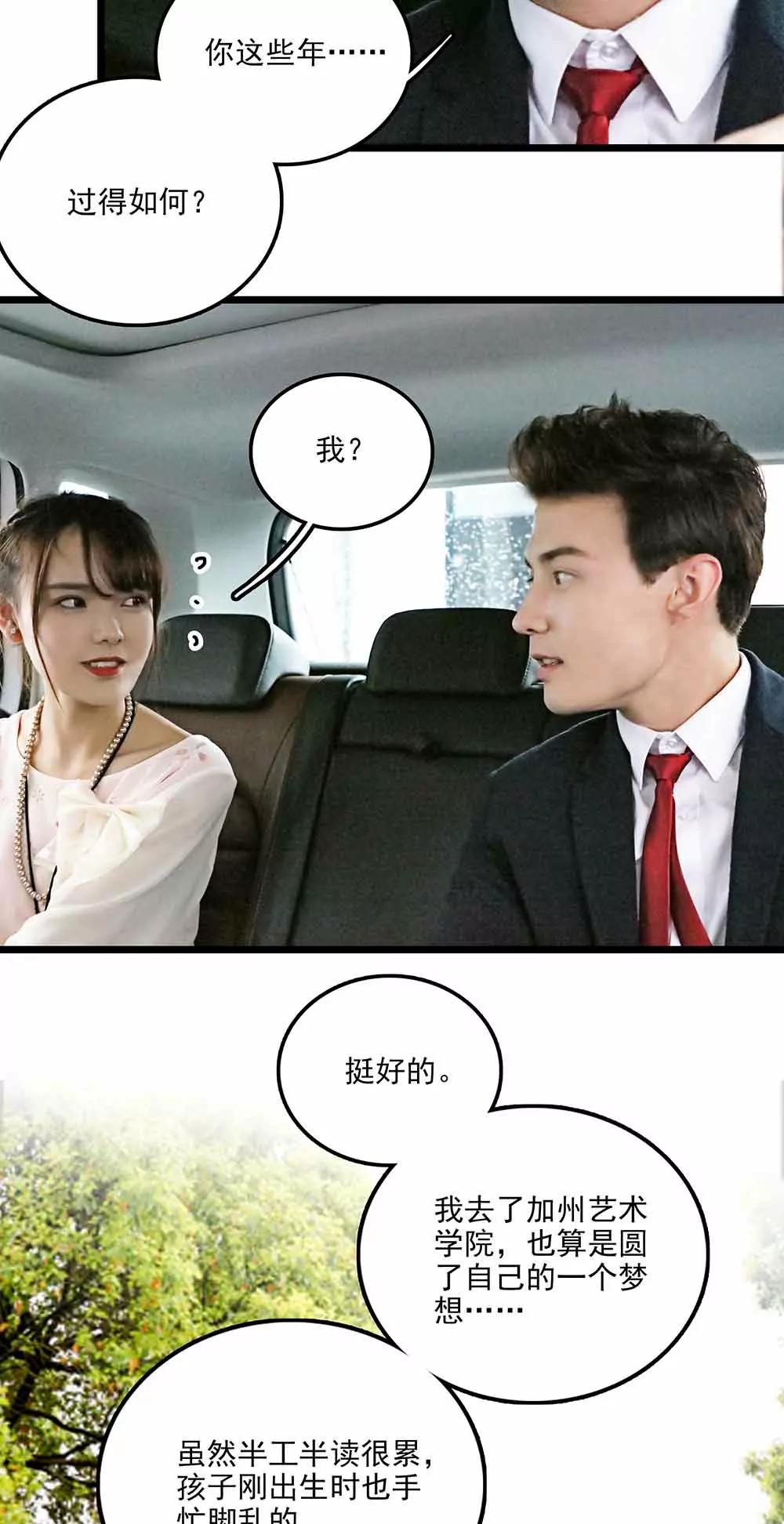 ☕爱满荆棘（真人漫） 86 第14页