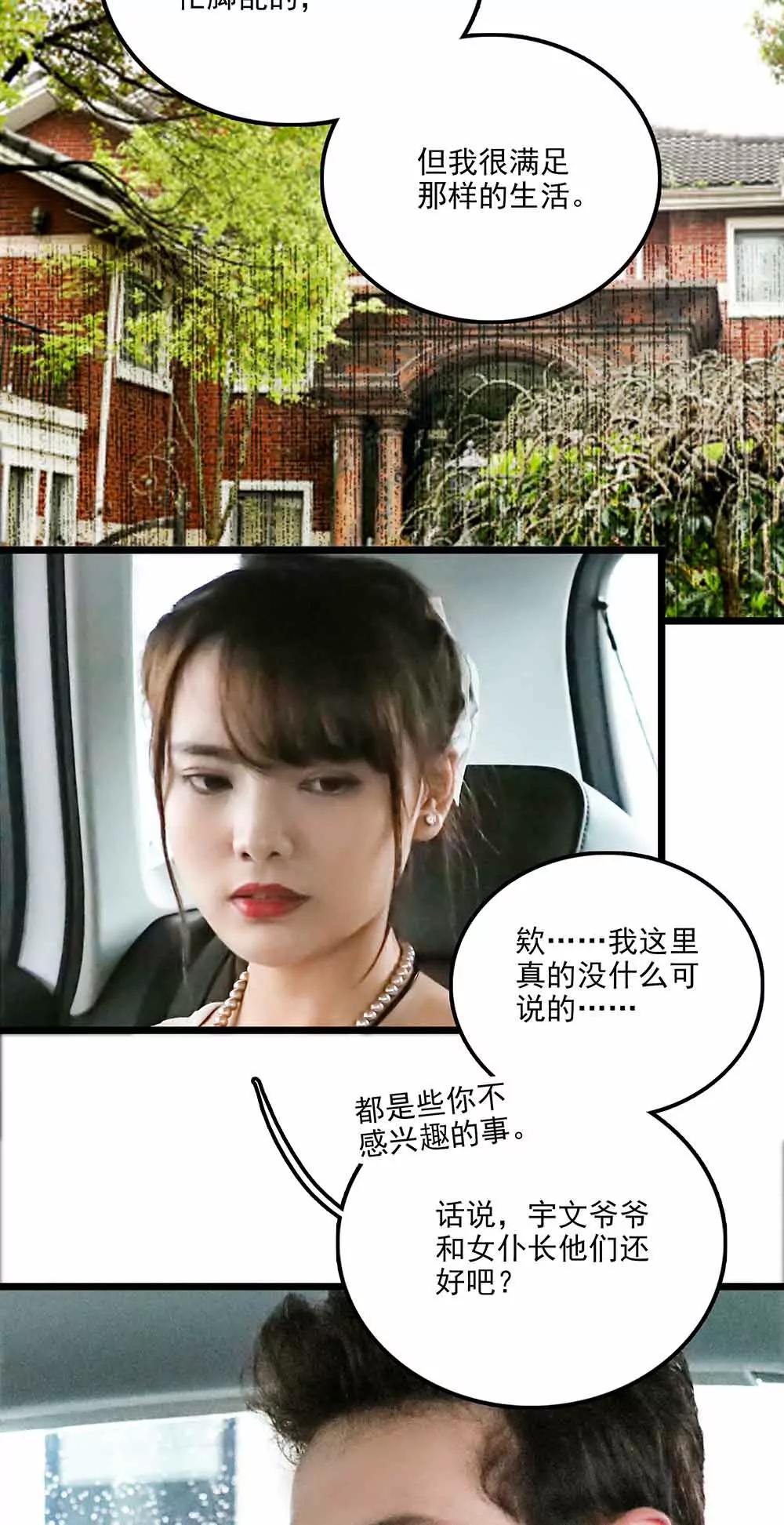 ☕爱满荆棘（真人漫） 86 第15页