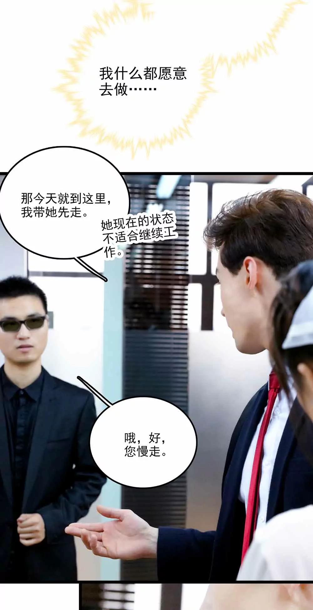 ☕爱满荆棘（真人漫） 86 第3页