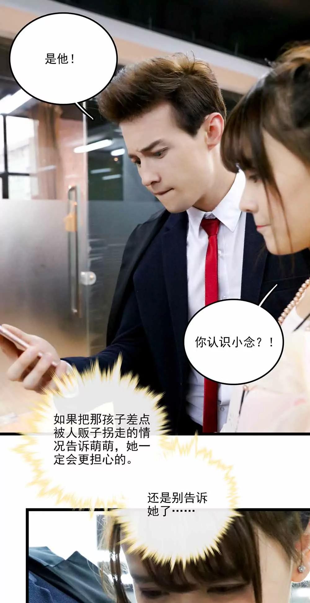 ☕爱满荆棘（真人漫） 86 第5页