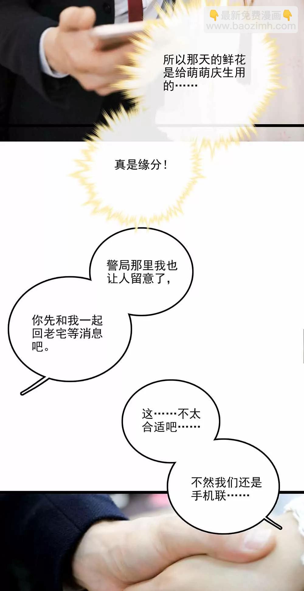 ☕爱满荆棘（真人漫） 86 第7页