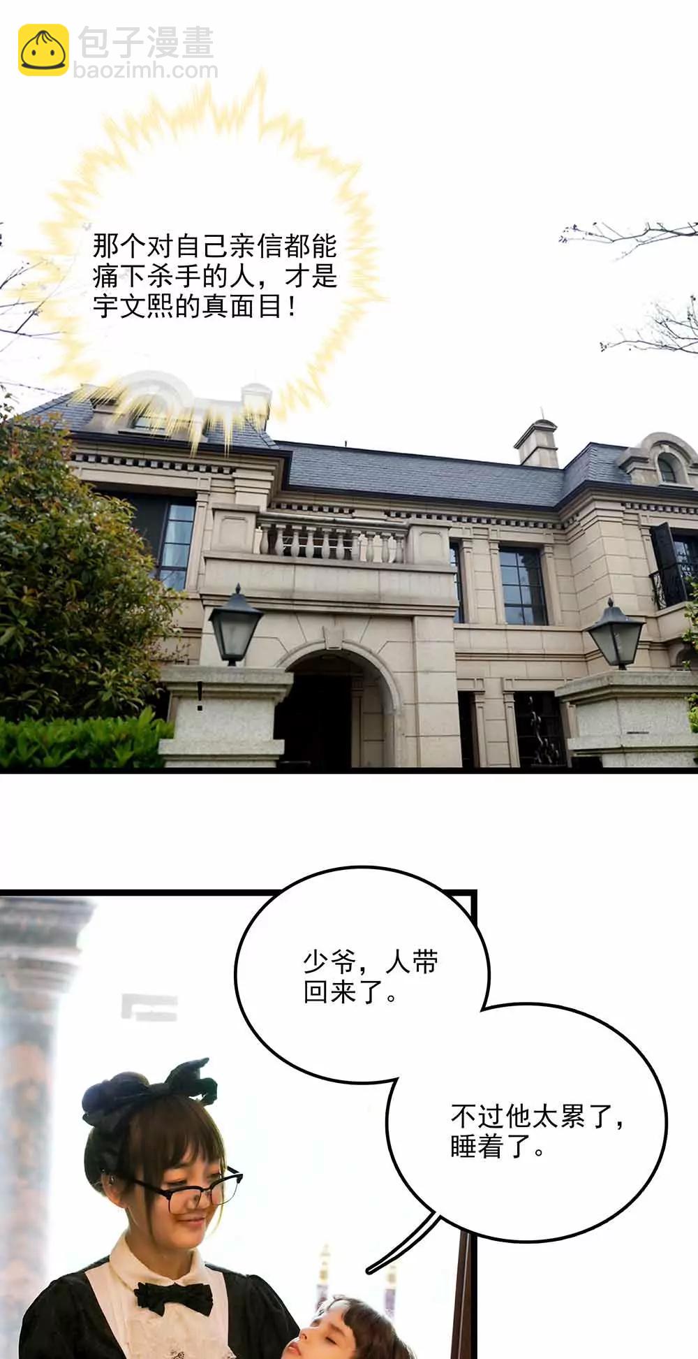 ☕爱满荆棘（真人漫） 88 第5页