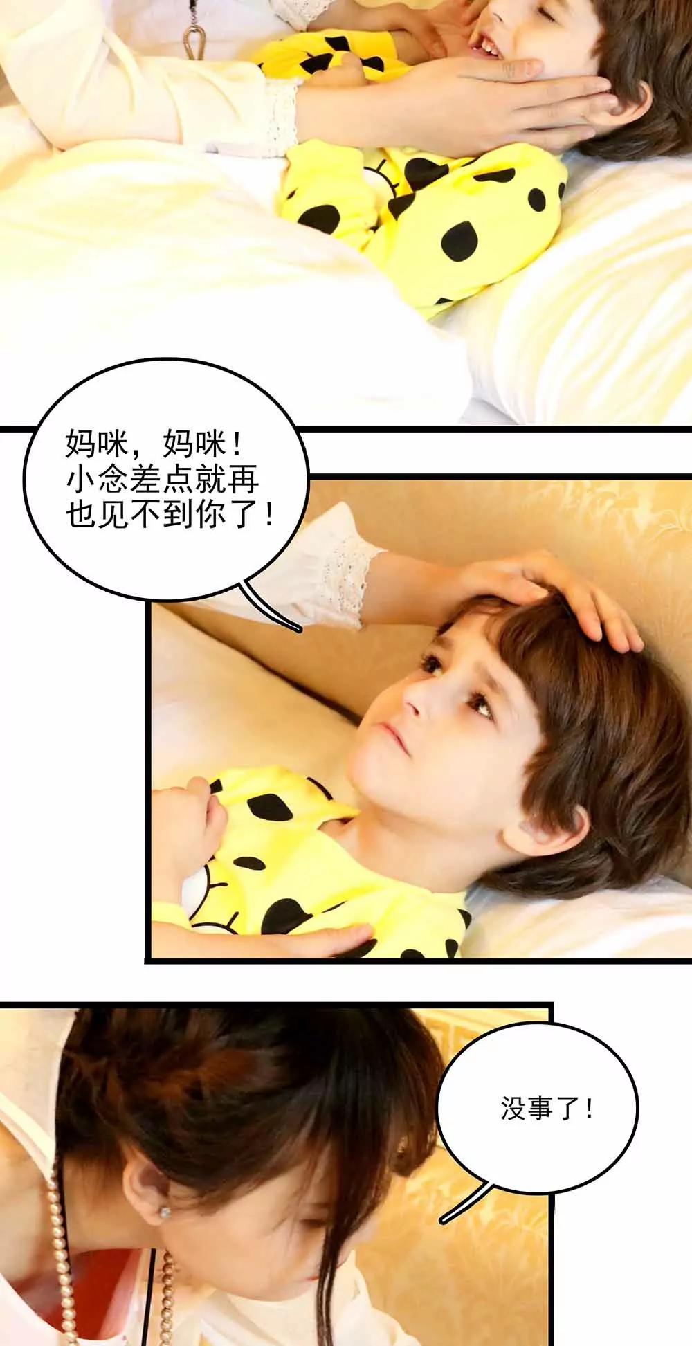 ☕爱满荆棘（真人漫） 90 第11页