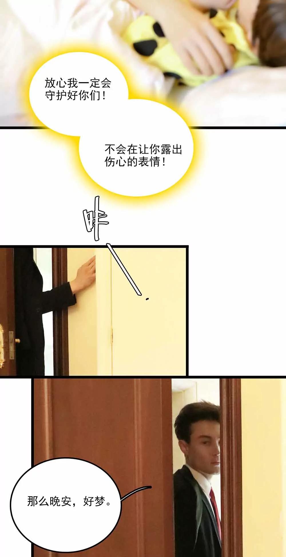 ☕爱满荆棘（真人漫） 90 第6页