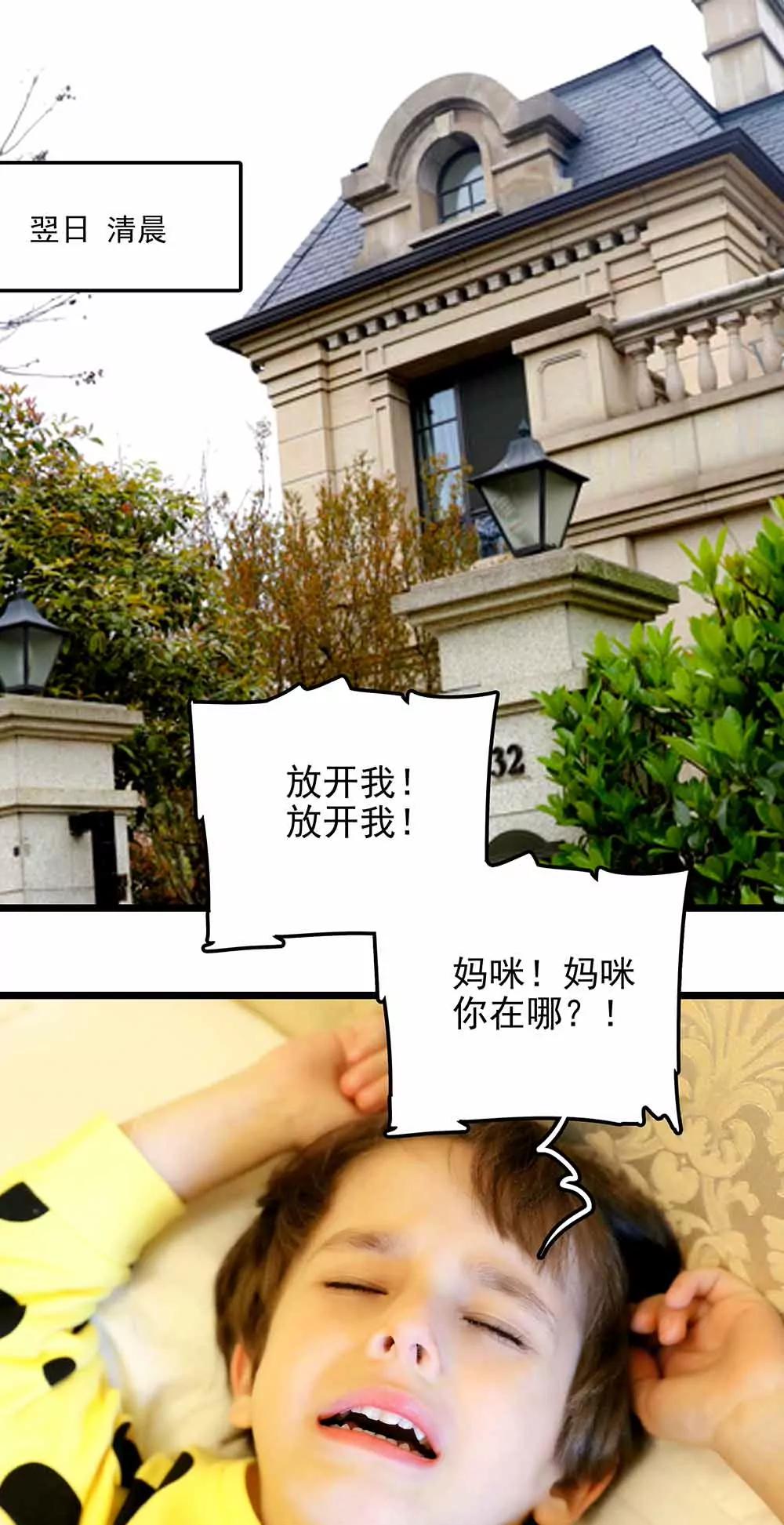 ☕爱满荆棘（真人漫） 90 第9页
