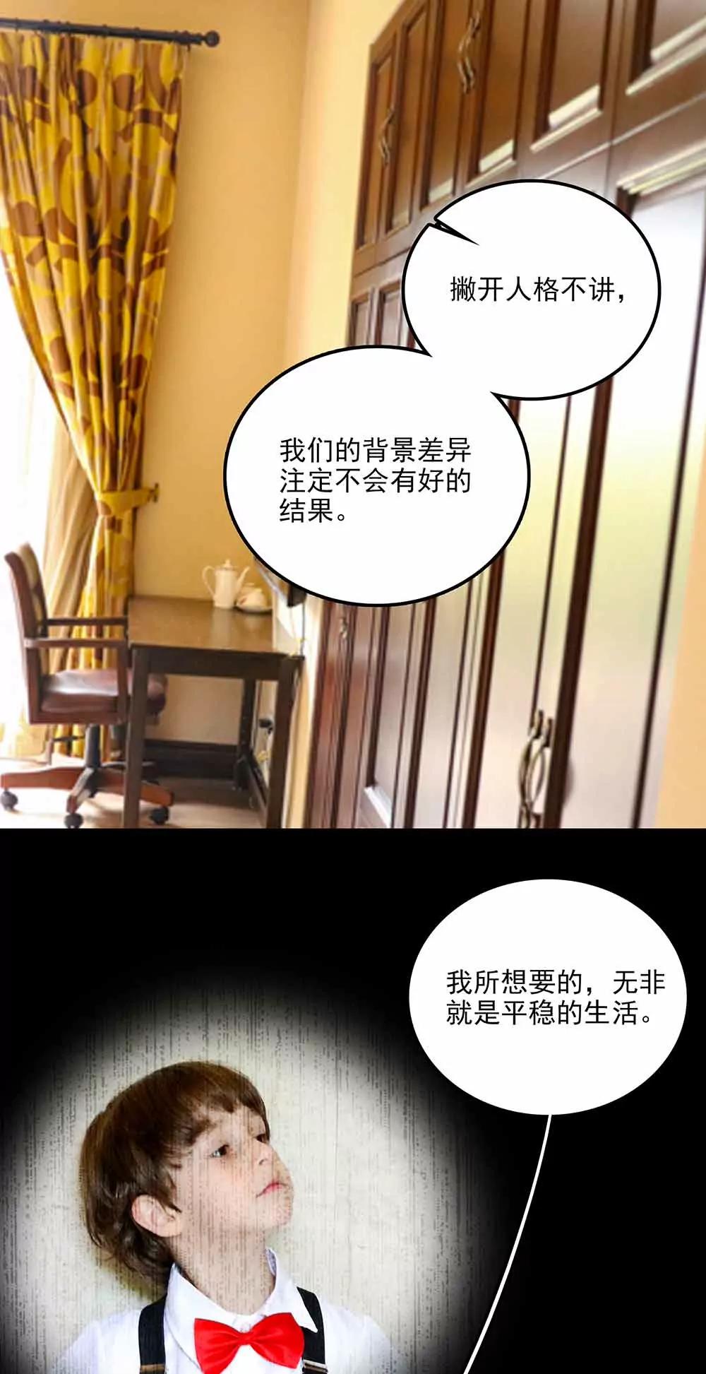 ☕爱满荆棘（真人漫） 92 第13页