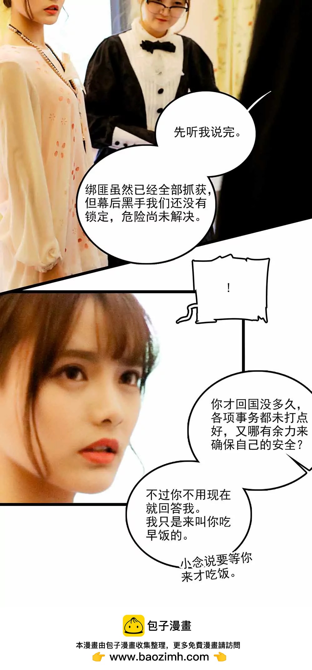 ☕爱满荆棘（真人漫） 92 第16页