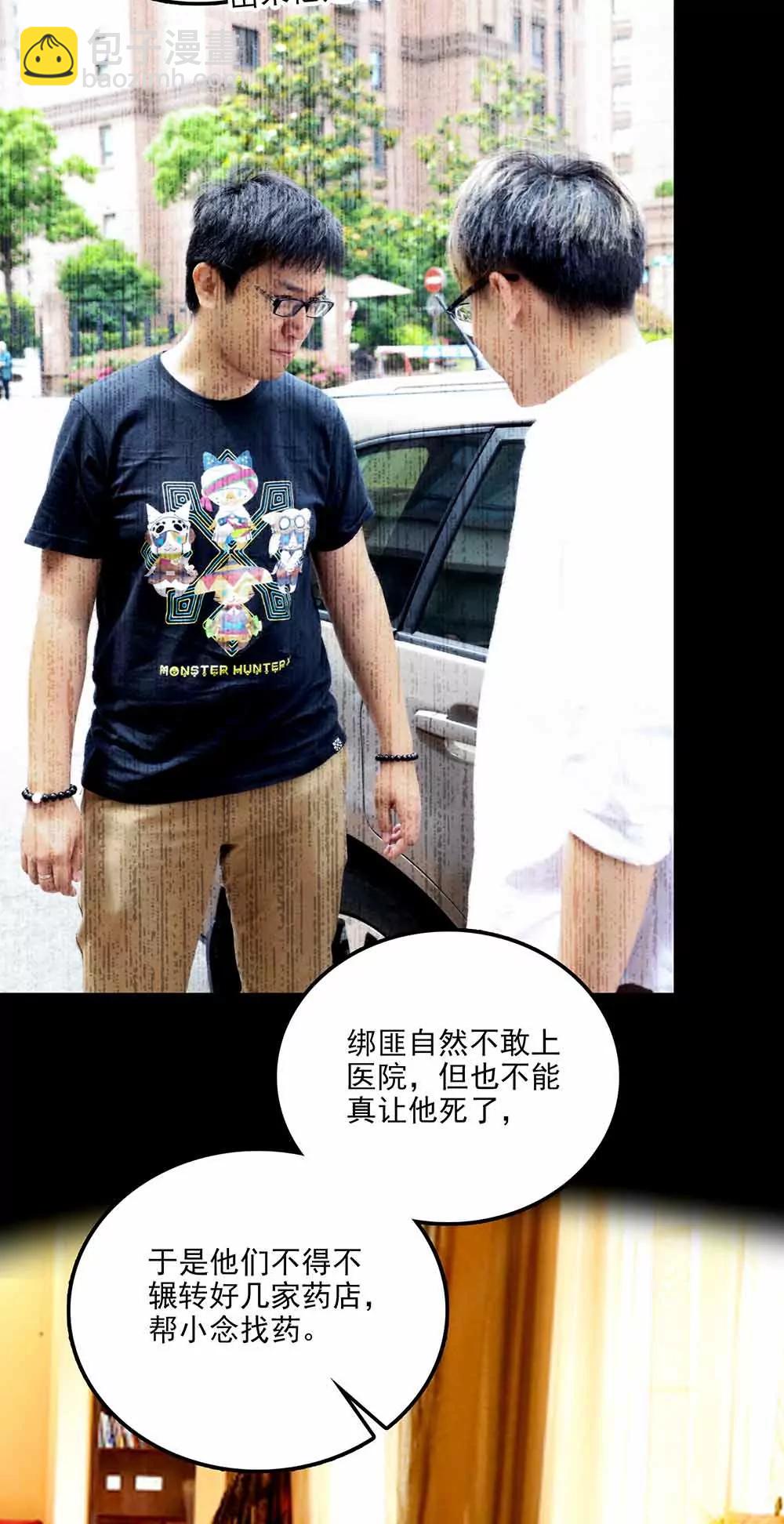 ☕爱满荆棘（真人漫） 92 第6页