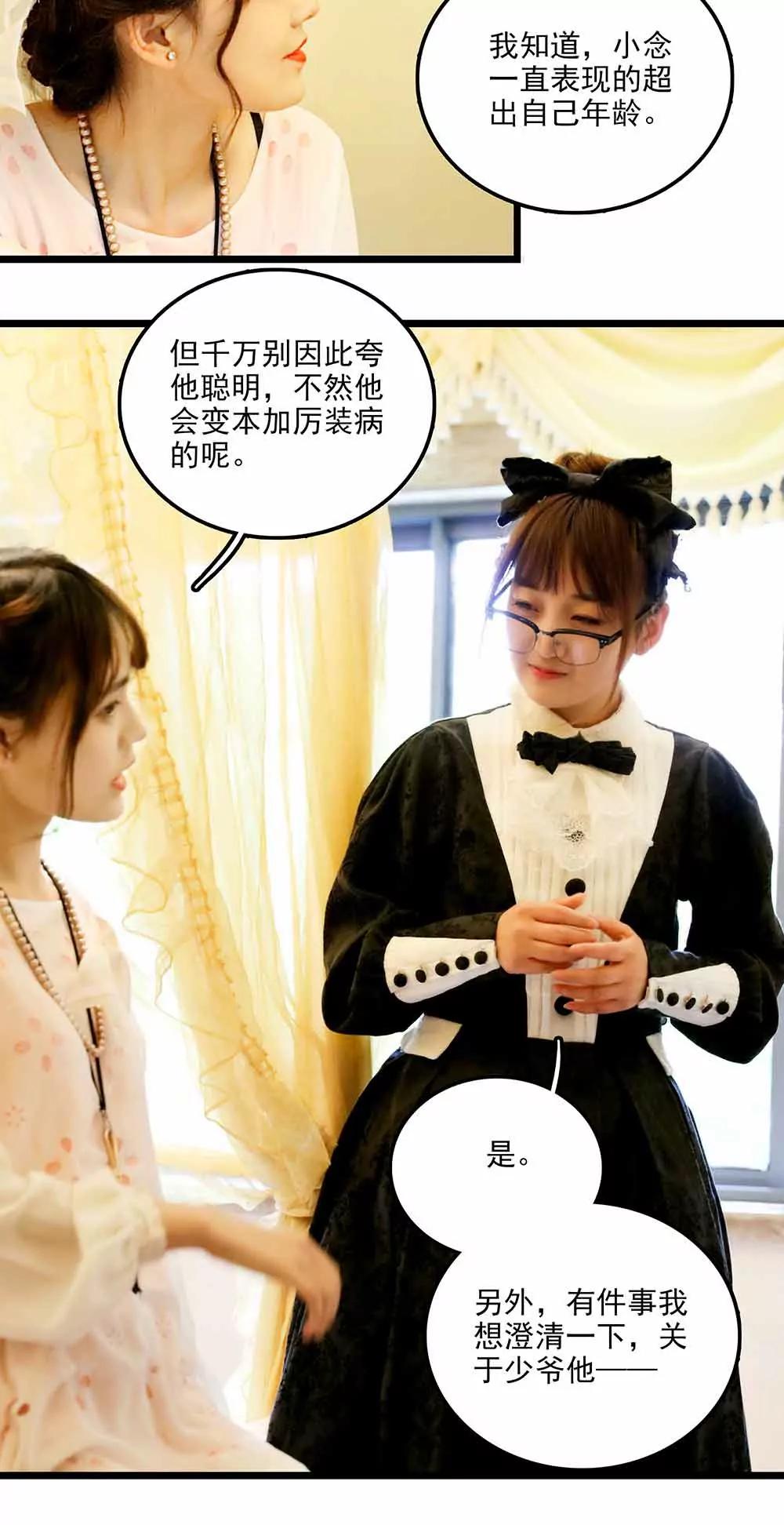 ☕爱满荆棘（真人漫） 92 第8页