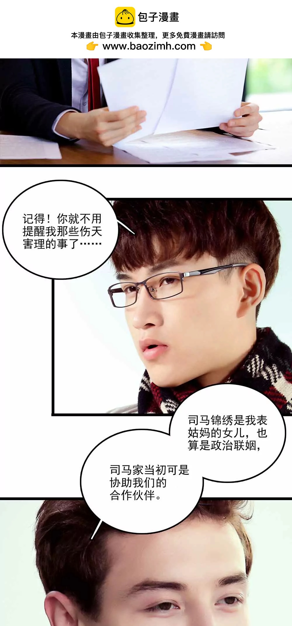 ☕爱满荆棘（真人漫） 94 第2页