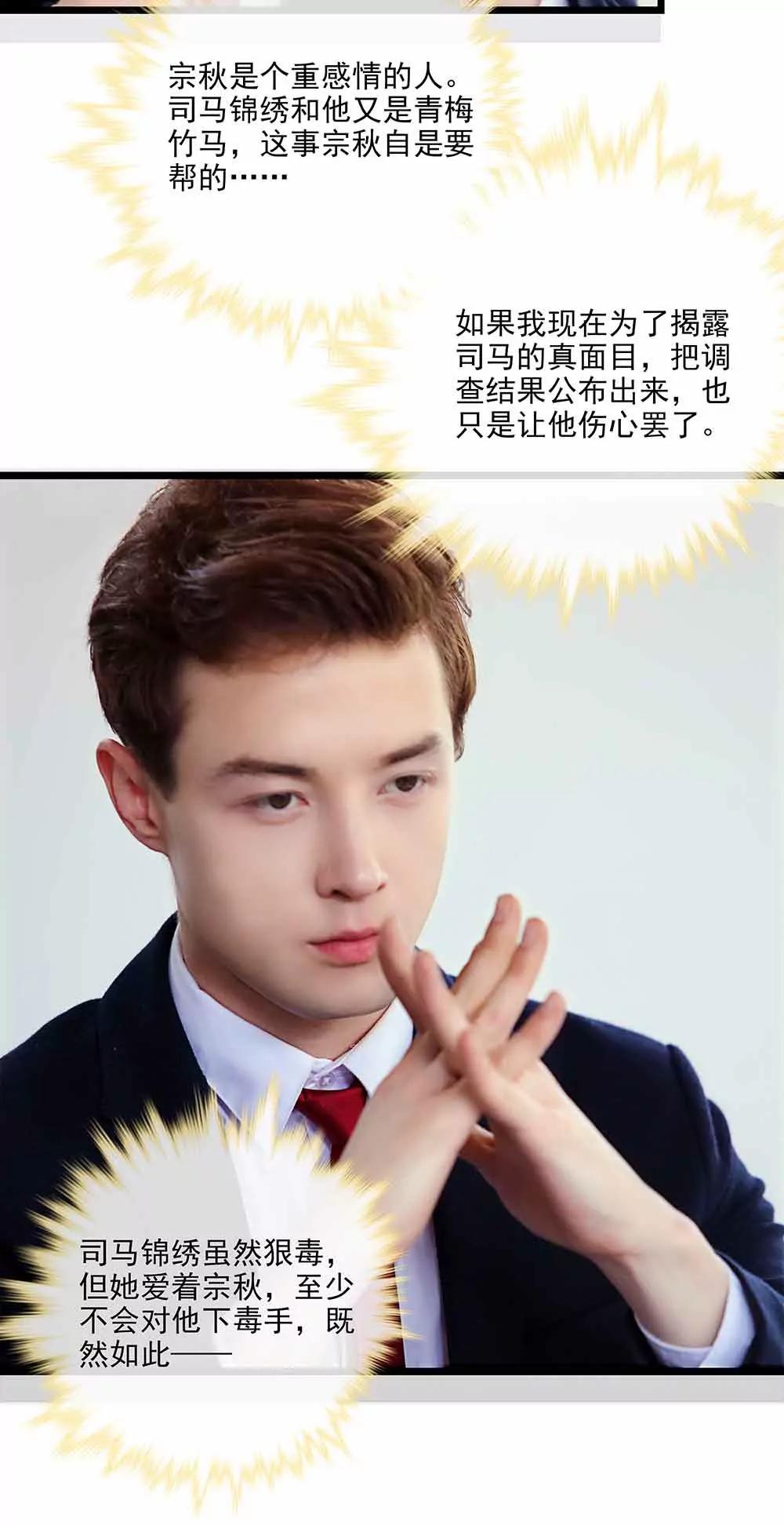 ☕爱满荆棘（真人漫） 94 第4页