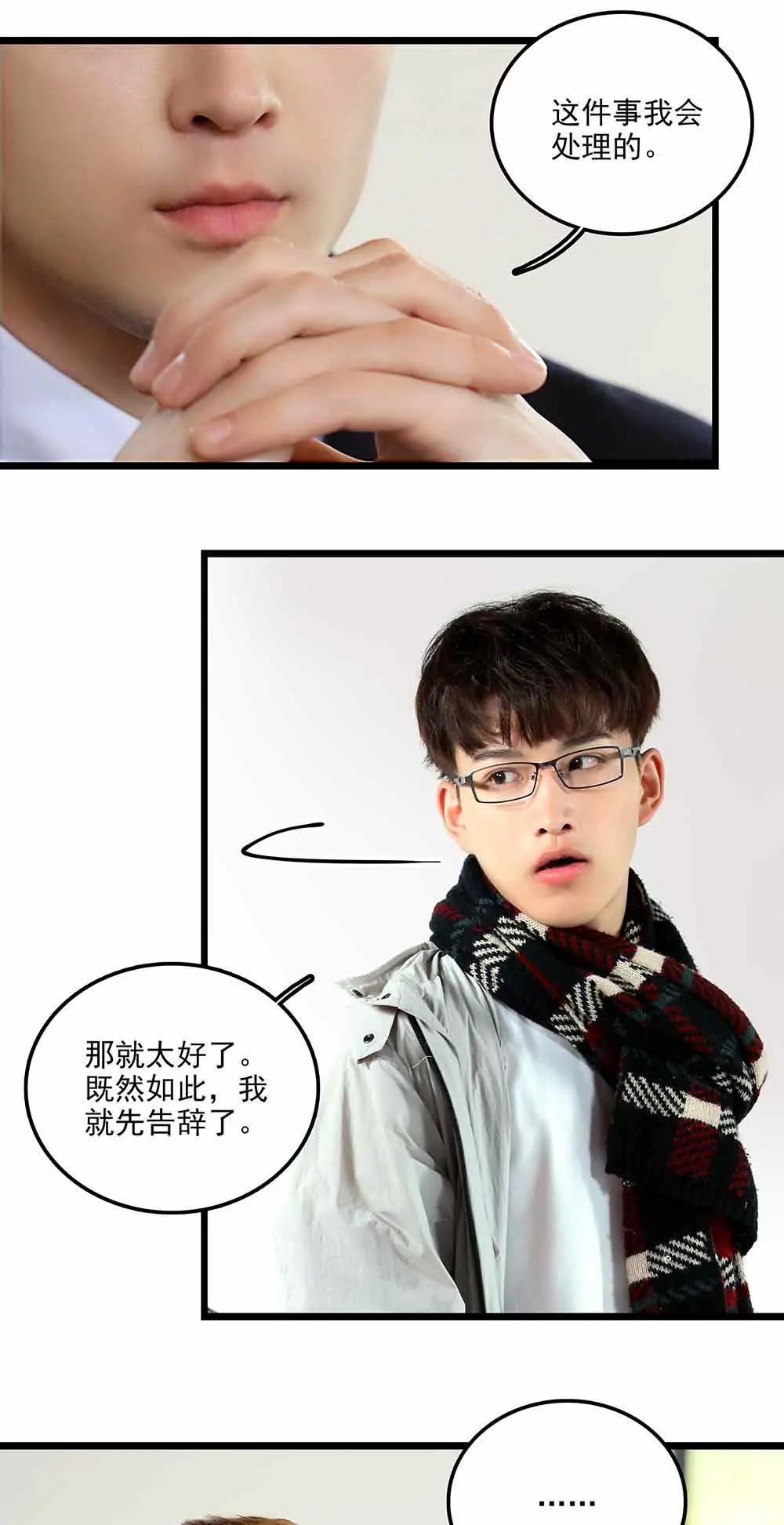 ☕爱满荆棘（真人漫） 94 第5页