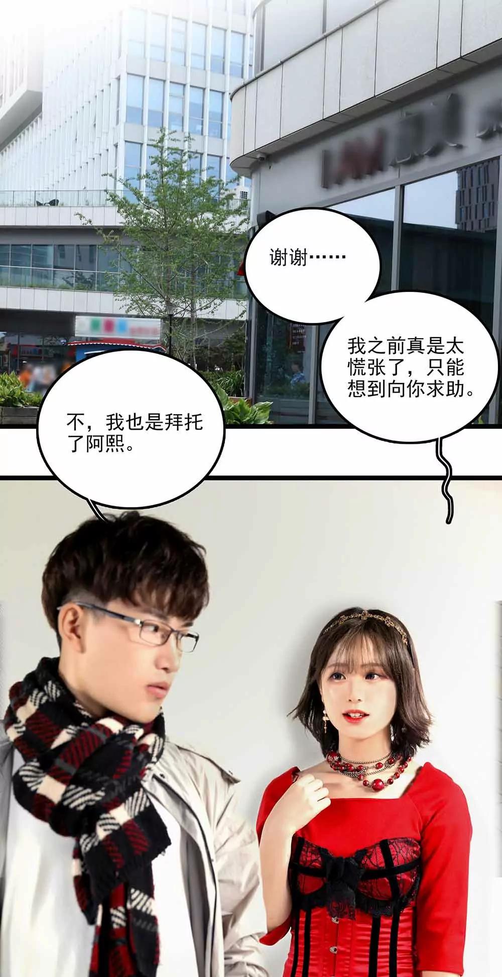 ☕爱满荆棘（真人漫） 94 第8页