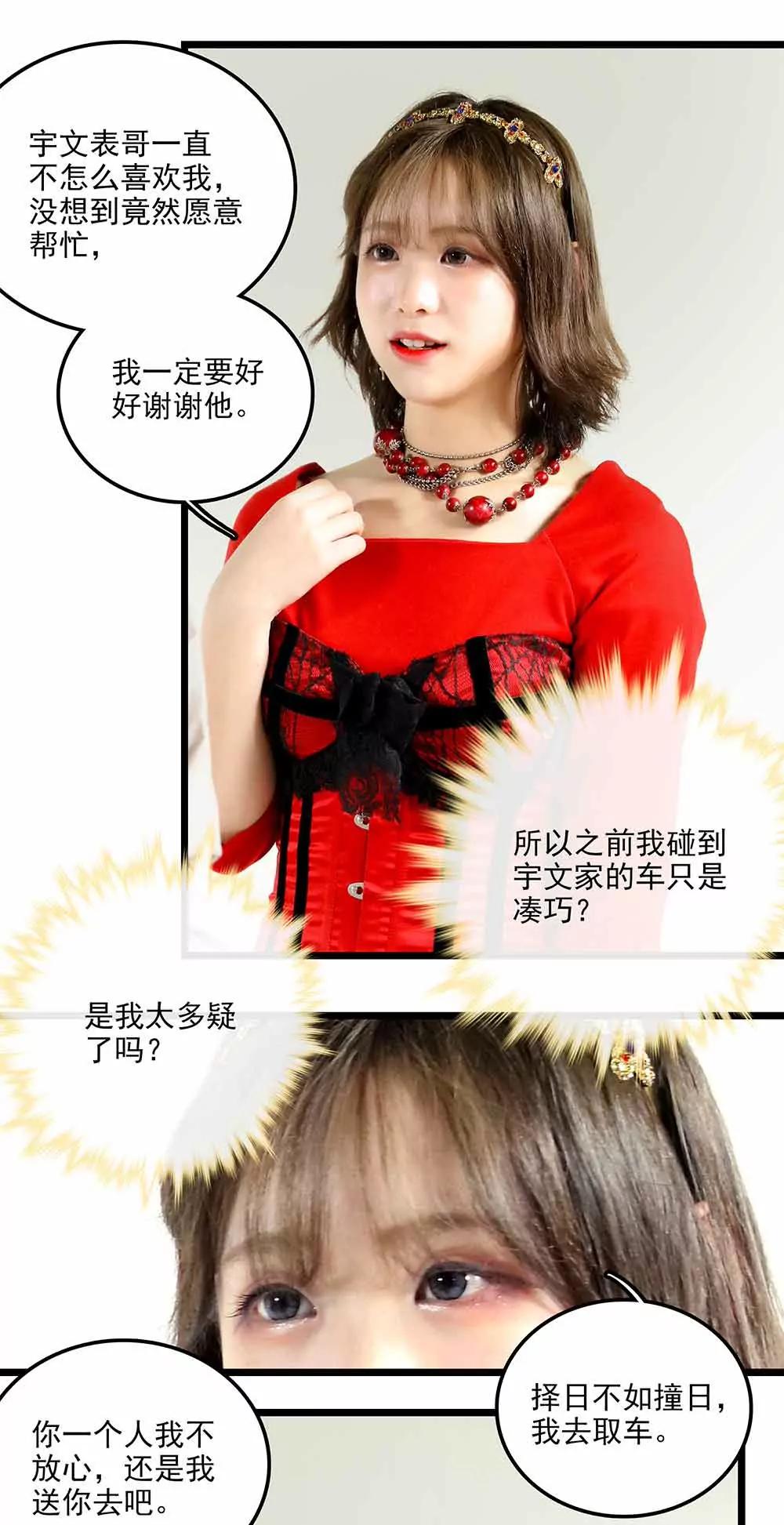 ☕爱满荆棘（真人漫） 94 第9页