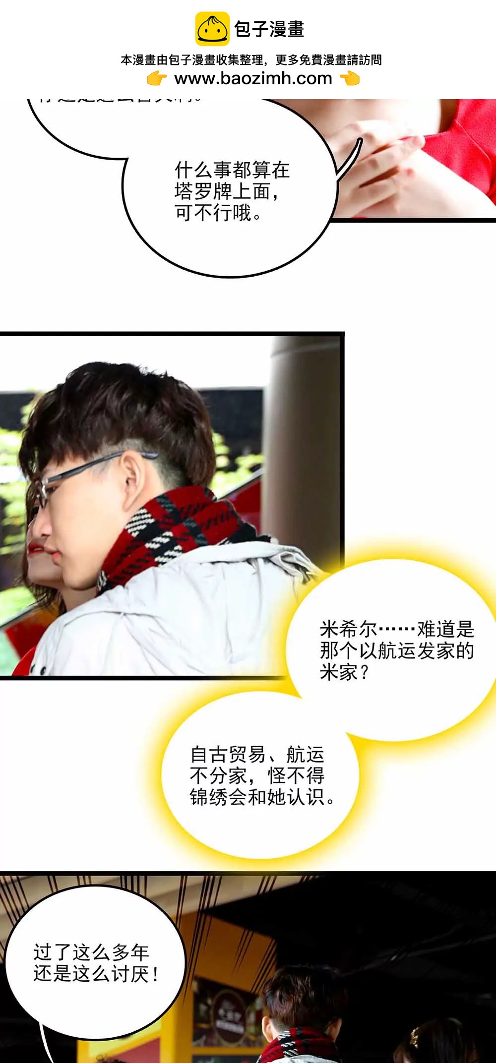 ☕爱满荆棘（真人漫） 96 第2页