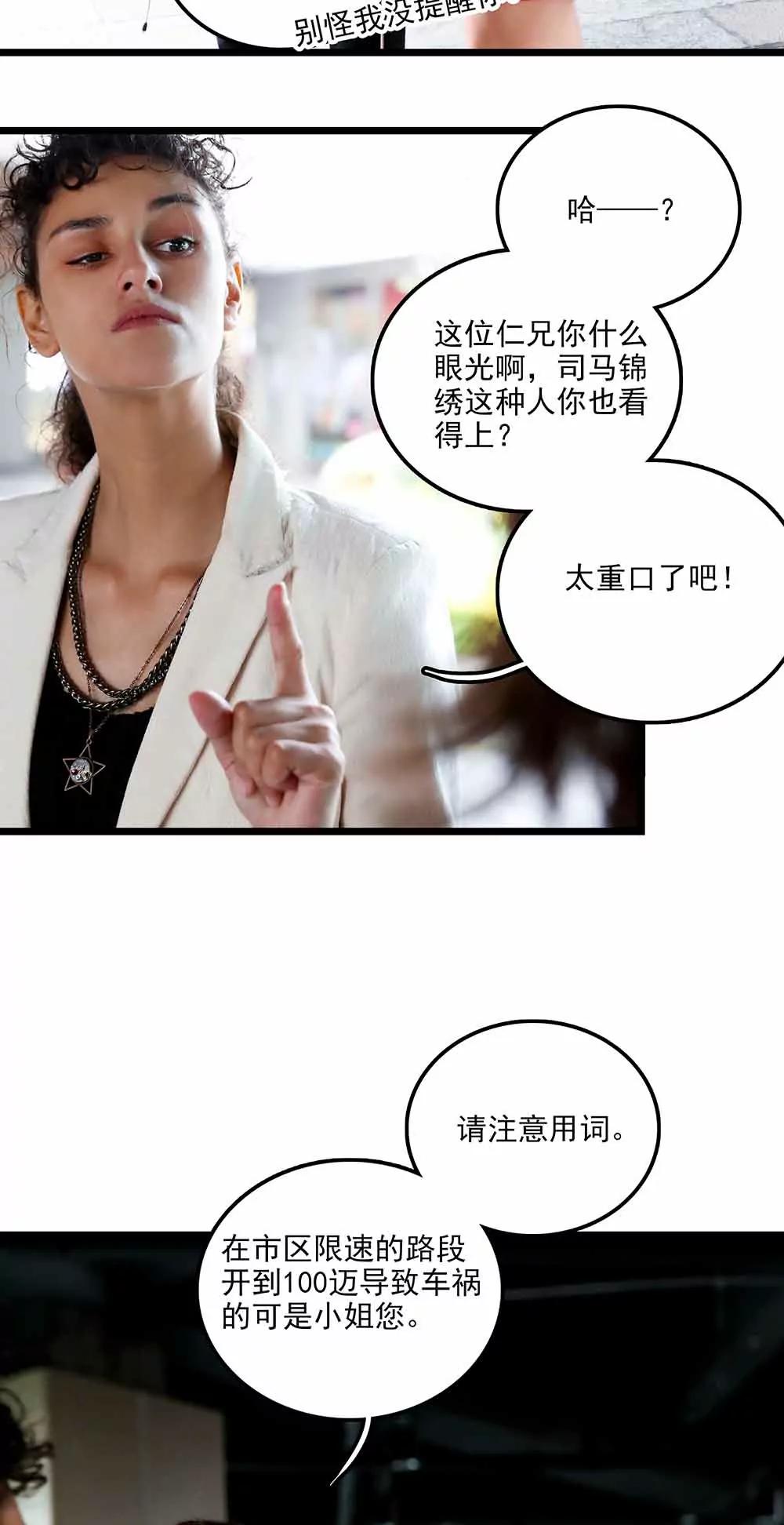 ☕爱满荆棘（真人漫） 96 第6页