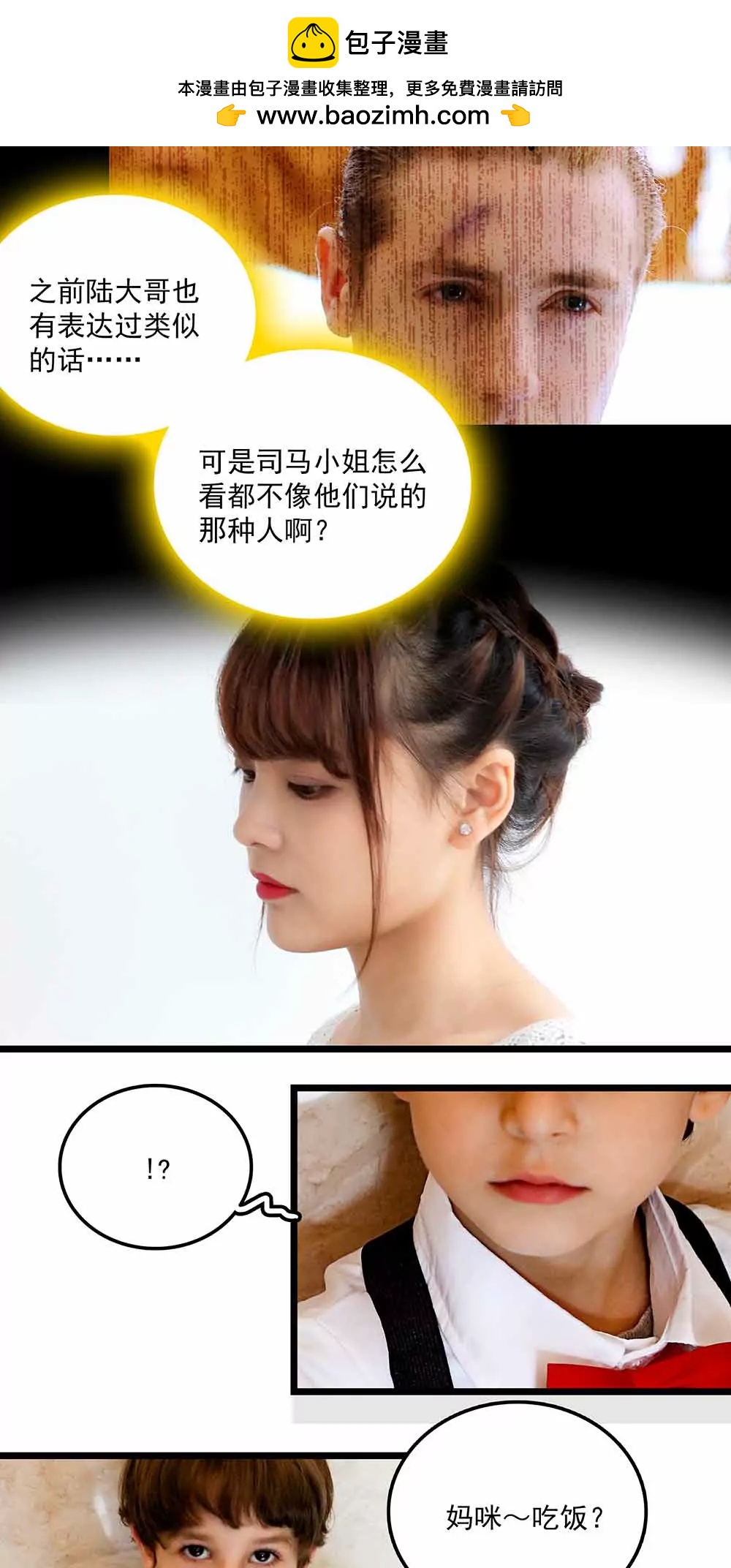 ☕爱满荆棘（真人漫） 98 第2页