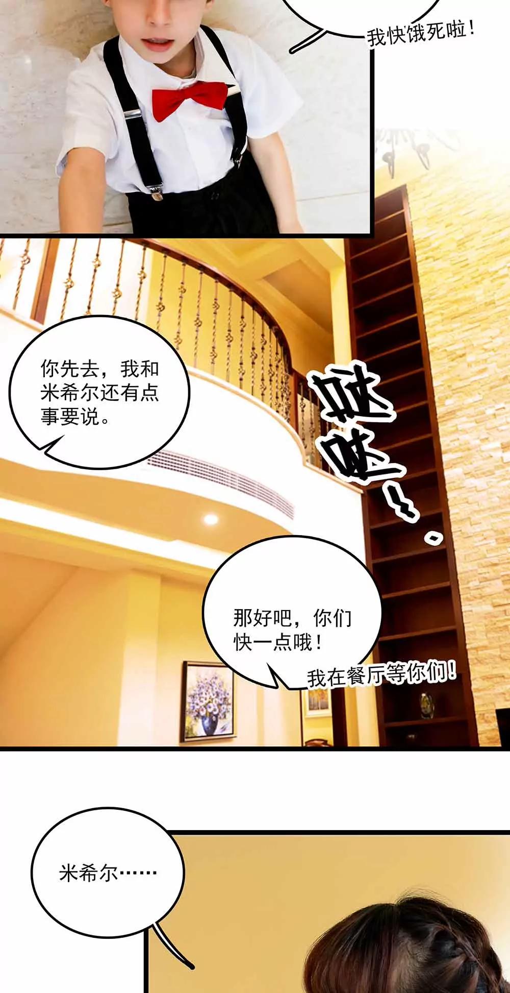 ☕爱满荆棘（真人漫） 98 第3页