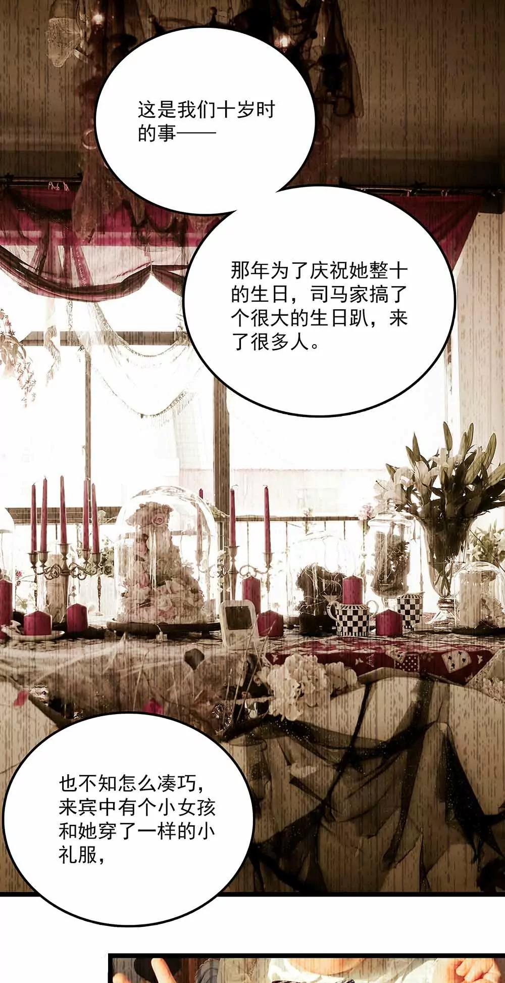 ☕爱满荆棘（真人漫） 98 第5页