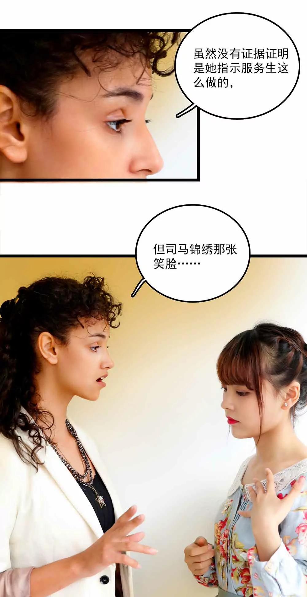 ☕爱满荆棘（真人漫） 98 第9页