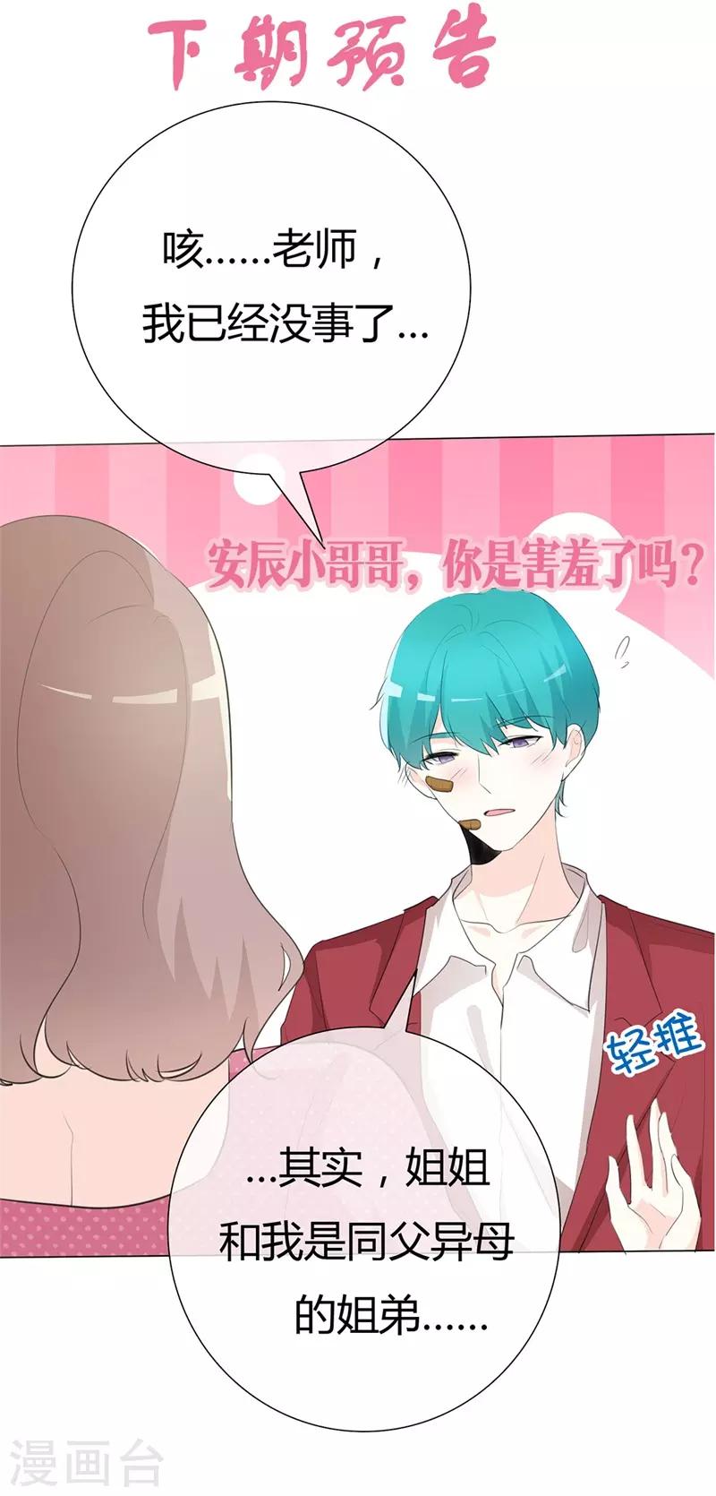 第102话 不许说我姐-第102话
