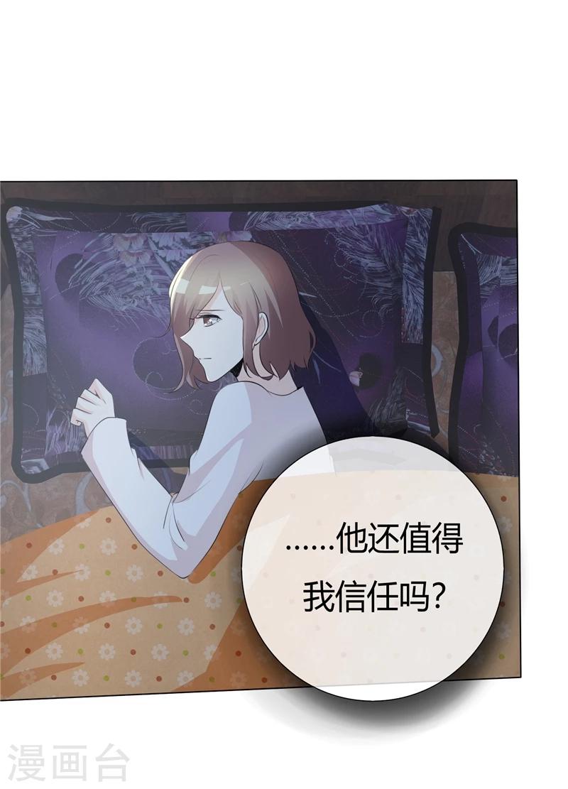 第66话 你只能属于我-第66话