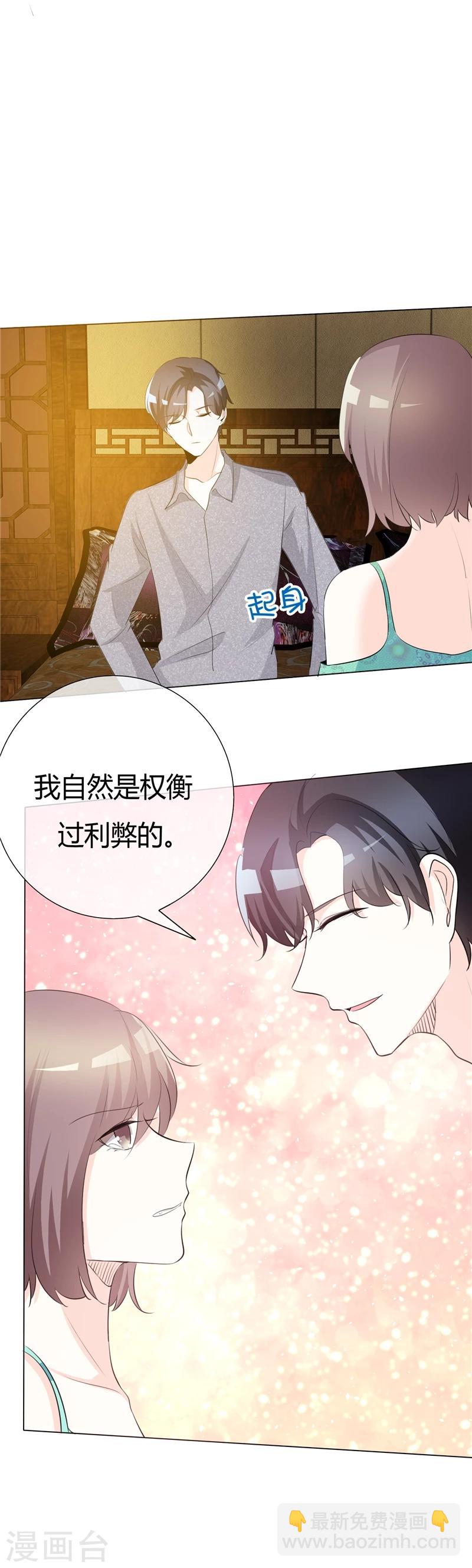 第66话 你只能属于我-第66话