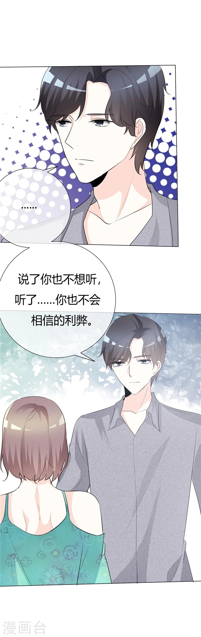 第66话 你只能属于我-第66话