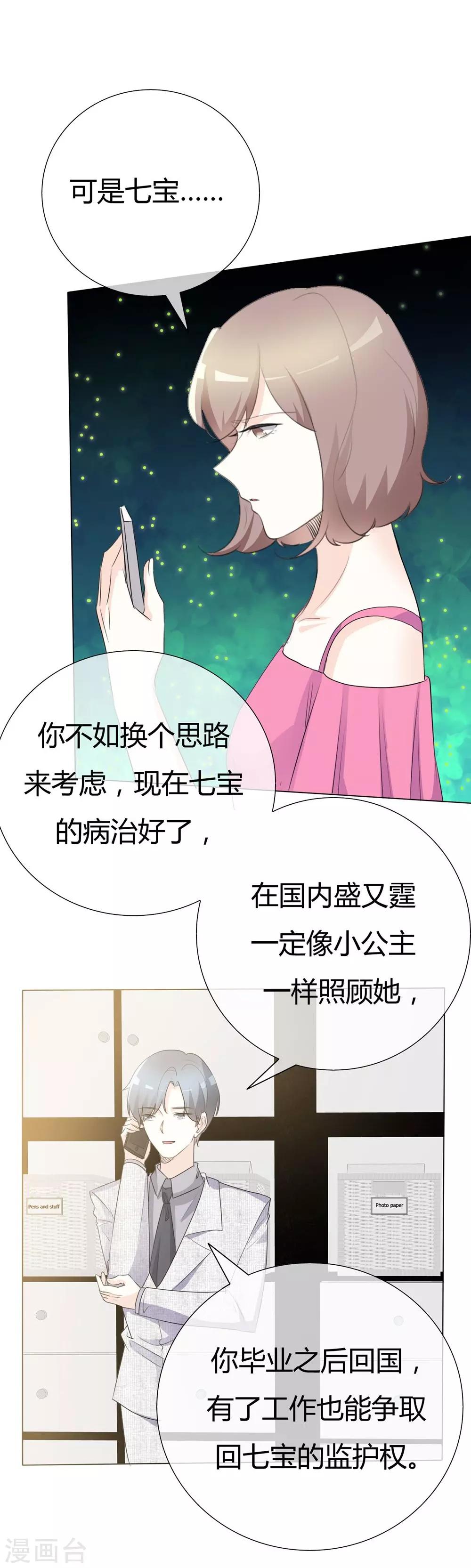 第90话 该醒醒了-第90话