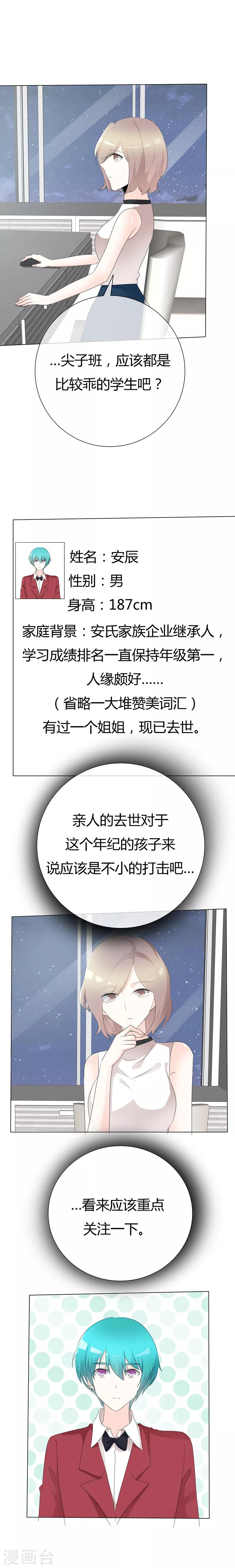 第96话 于老师您好-第96话