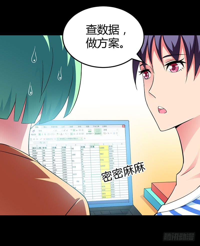 进击的恋情-第24话