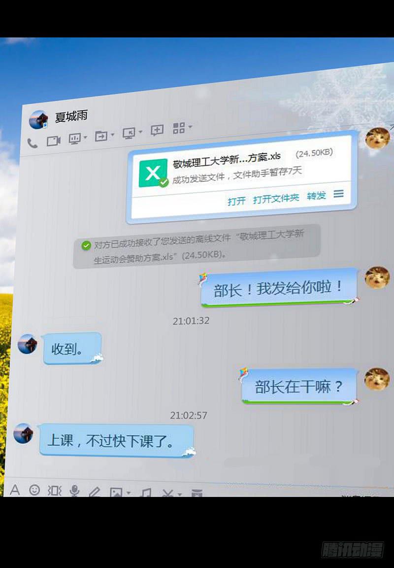 进击的恋情-第24话