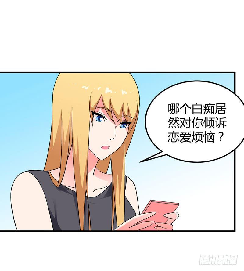 恋爱好复杂啊-第32话