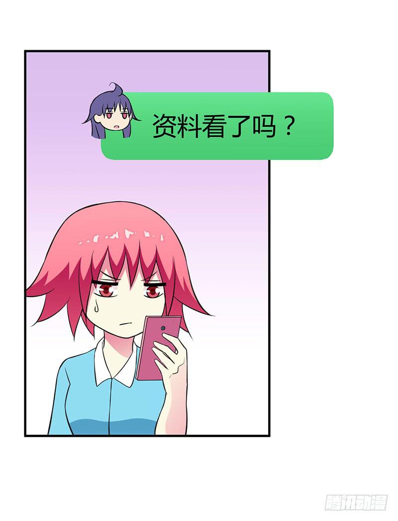 恋爱好复杂啊-第32话