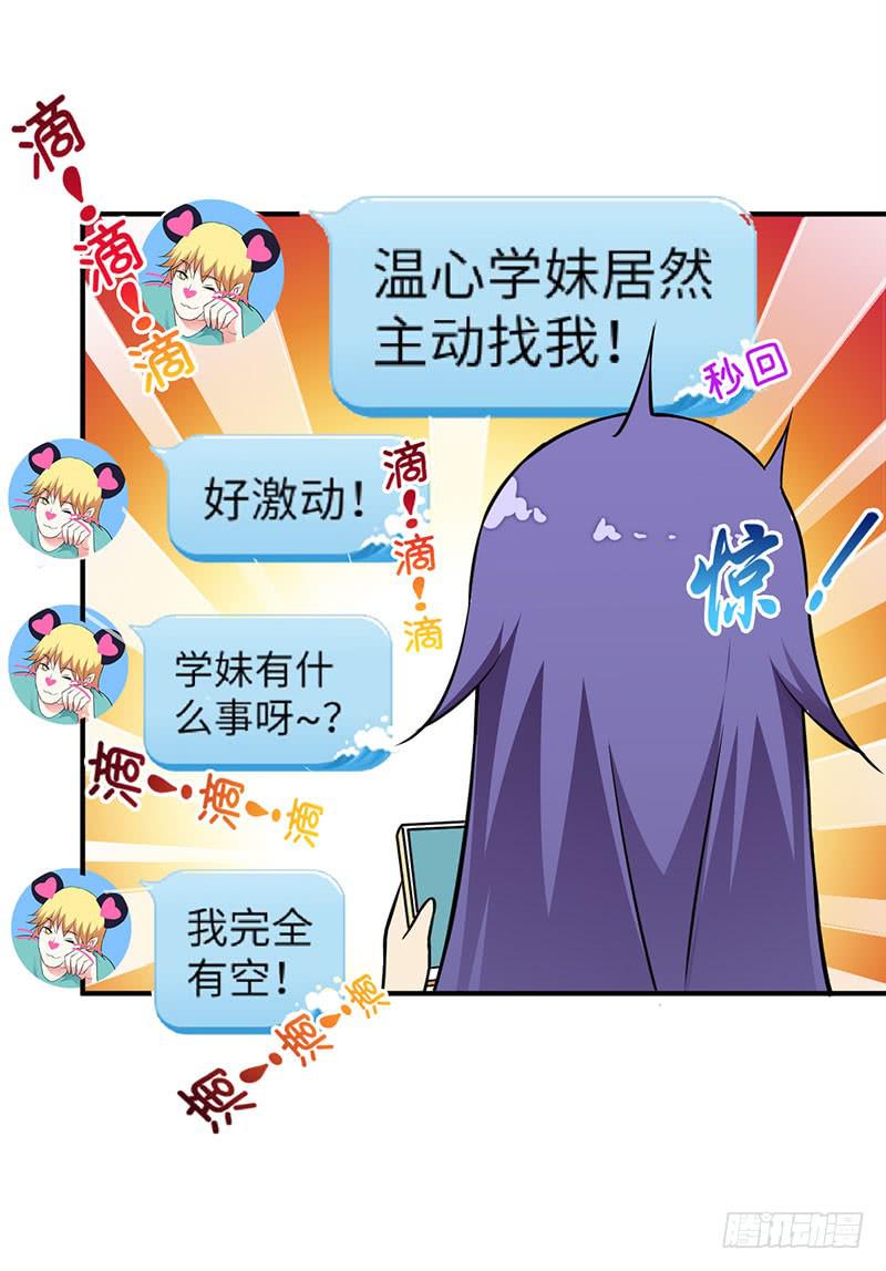 困惑-第34话