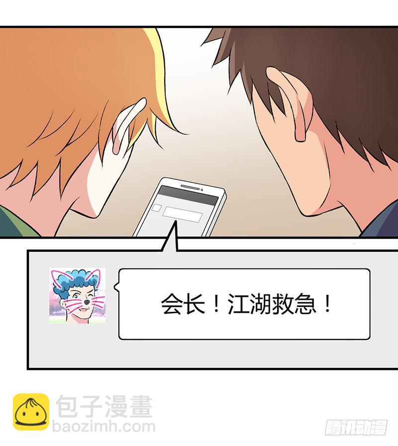 拒绝喜欢你-第44话