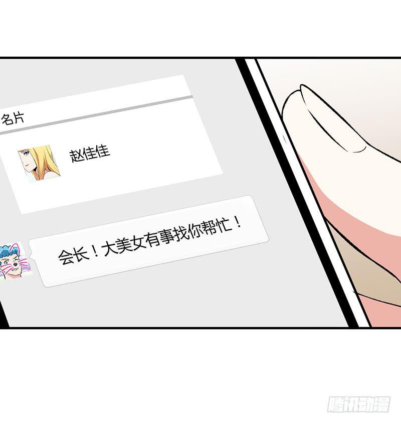 拒绝喜欢你-第44话