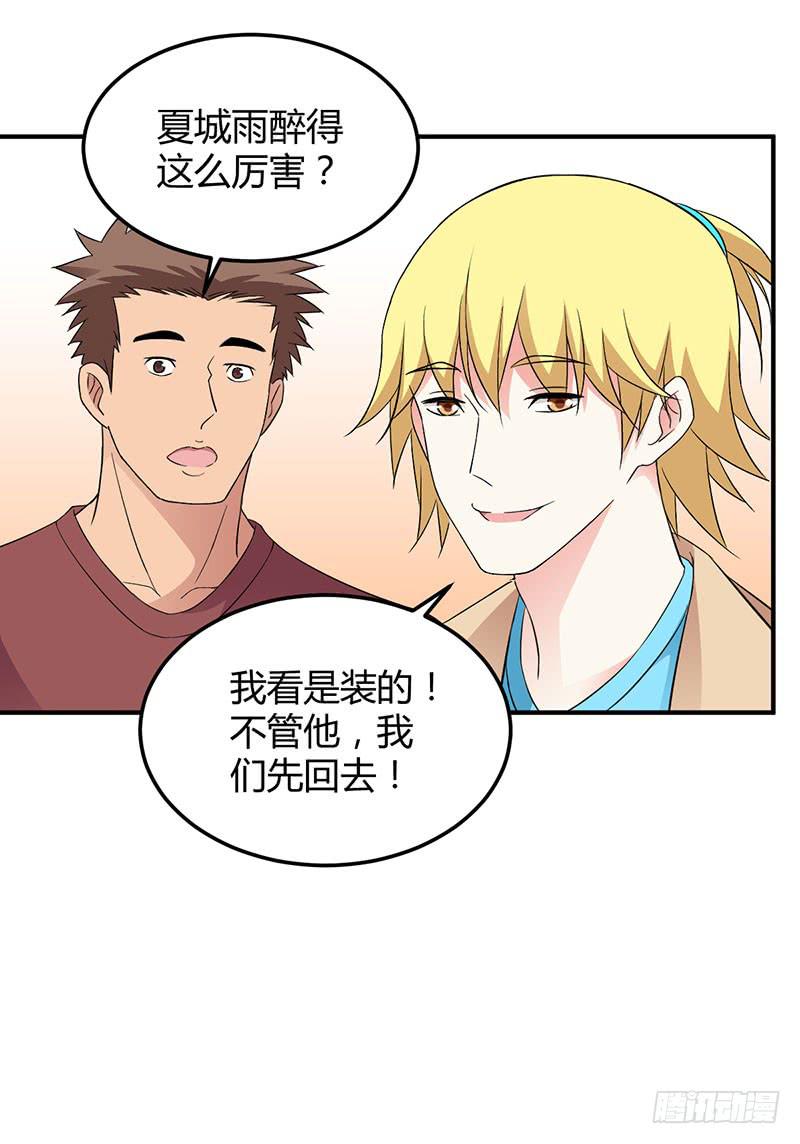 &ldquo;醉意&rdquo;-第54话
