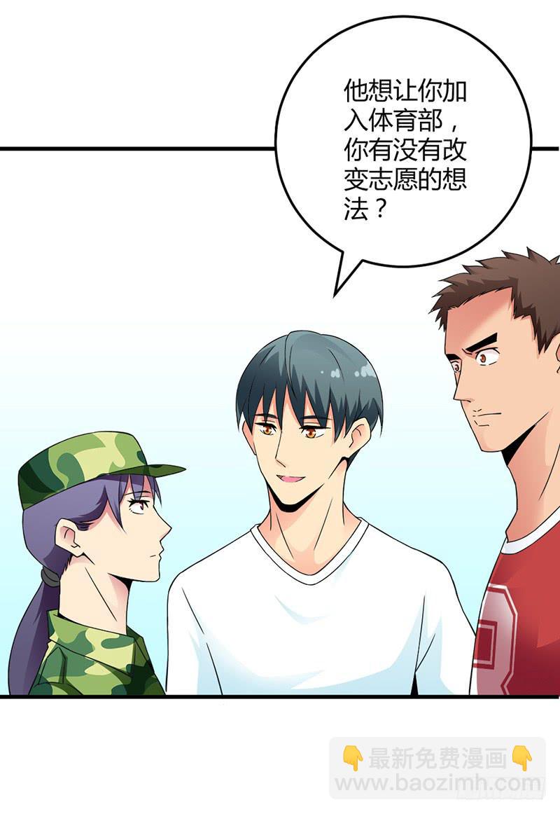 学长被拒绝了！-第8话