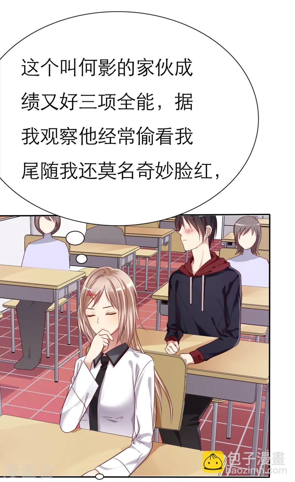 第1话 同学你有女朋友吗(1/2)-第2话