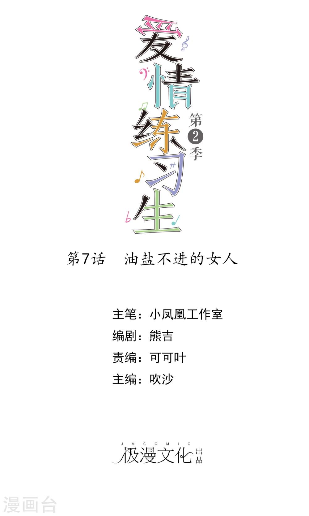 第2季7话 油盐不进的女人-第102话