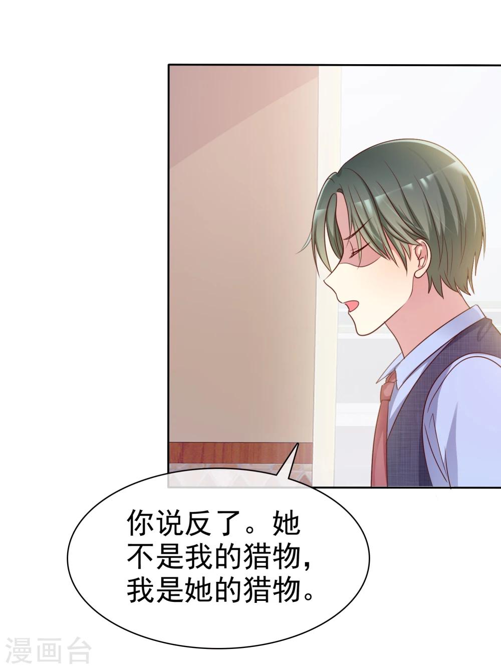 第2季11话 我是不是对她太凶了？-第106话