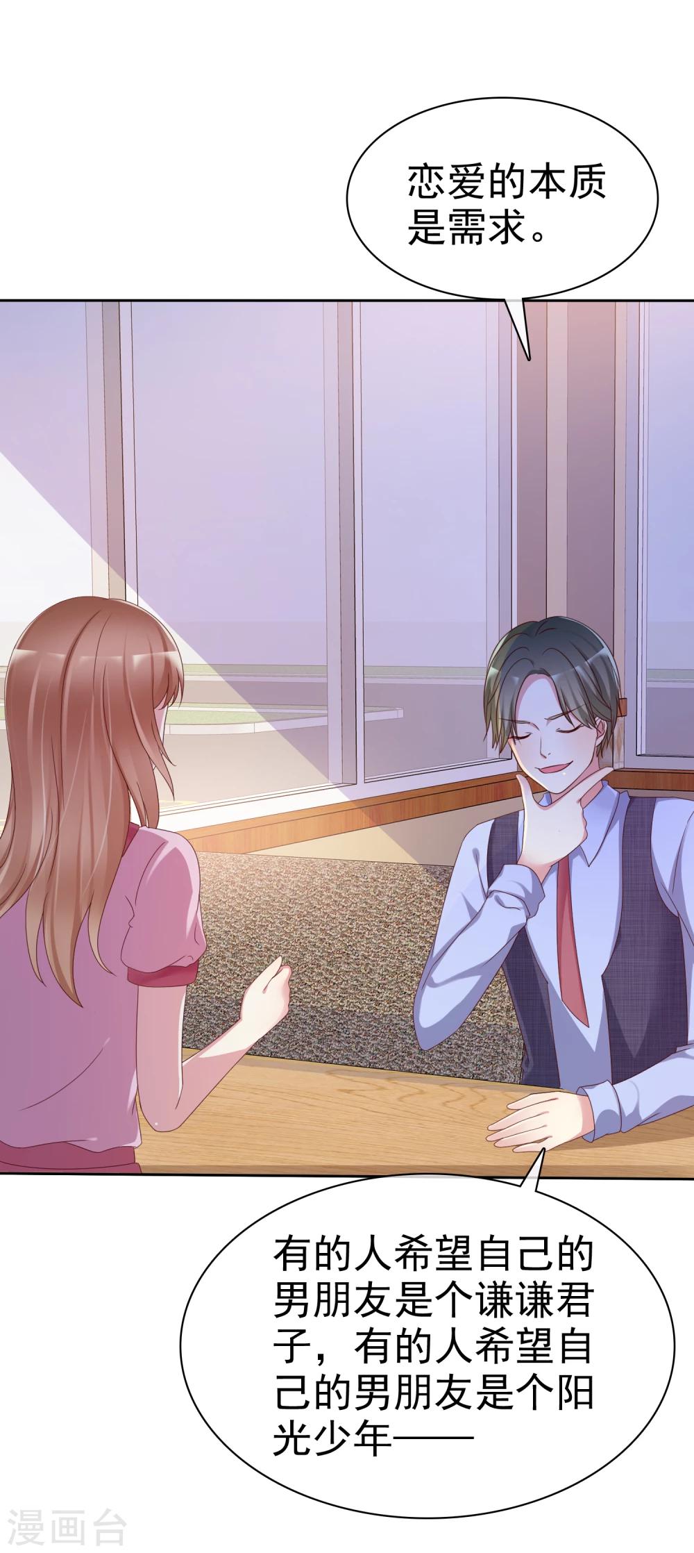 第2季11话 我是不是对她太凶了？-第106话
